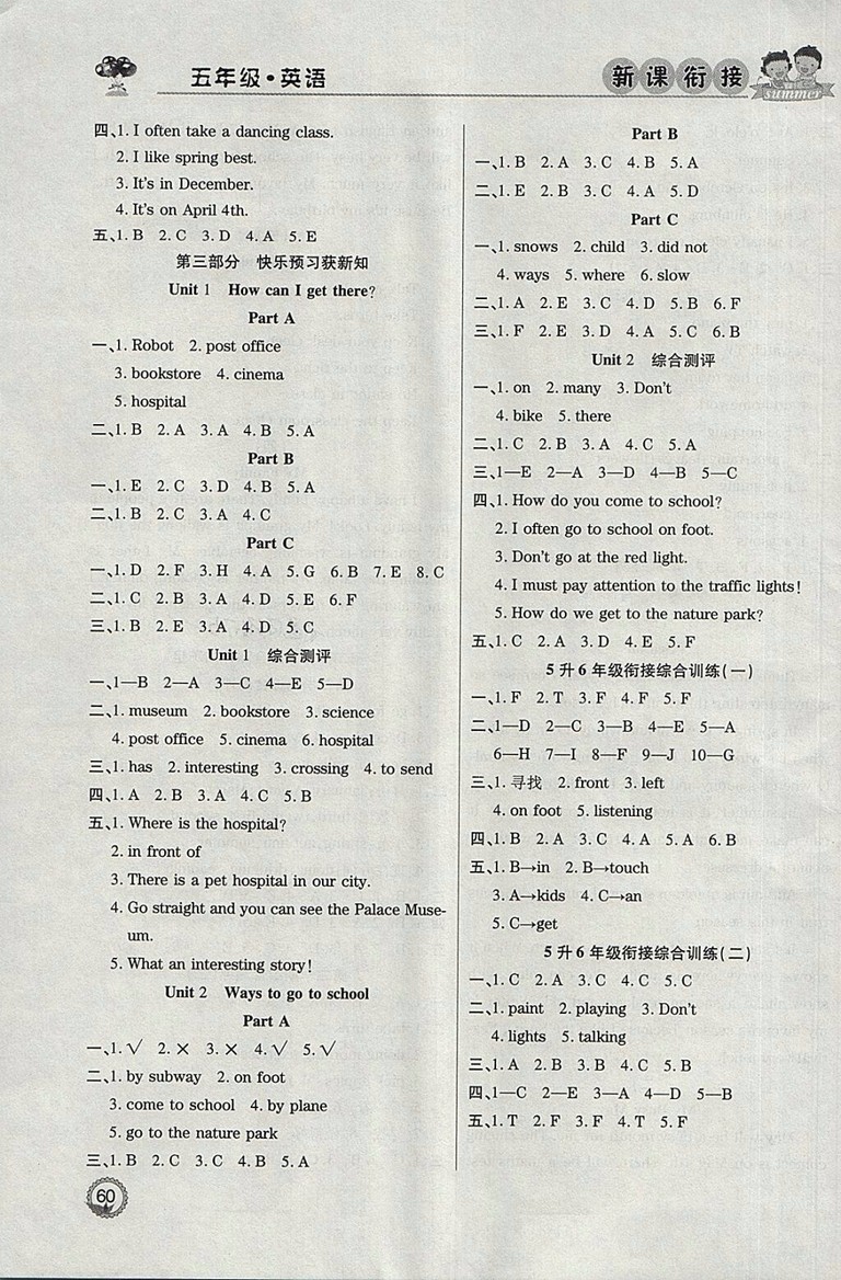 2018年北京聯(lián)合出版公司假期天天樂暑假五年級(jí)英語參考答案