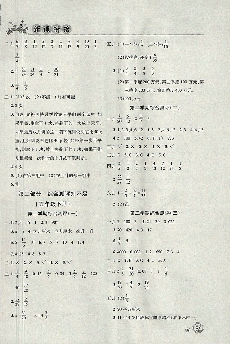 2018年人教版北京聯(lián)合出版公司假期天天樂暑假五年級數(shù)學(xué)參考答案