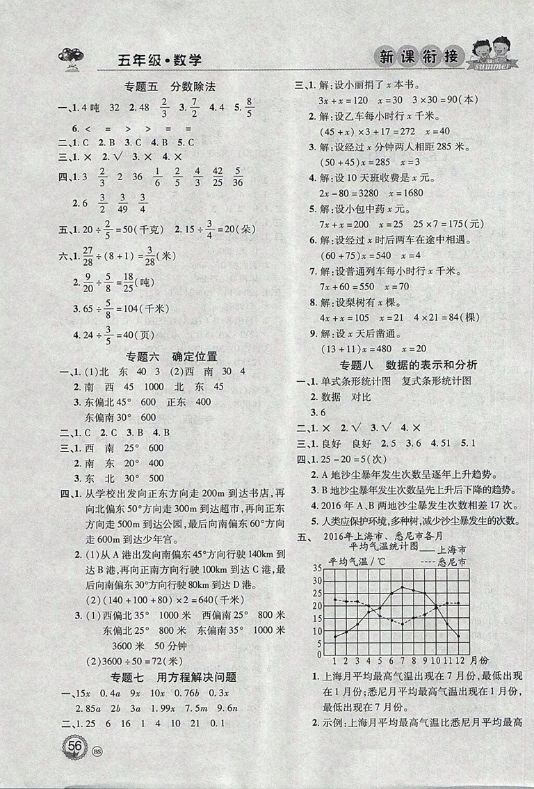 2018年北京聯(lián)合出版公司假期天天樂暑假五年級數(shù)學(xué)參考答案