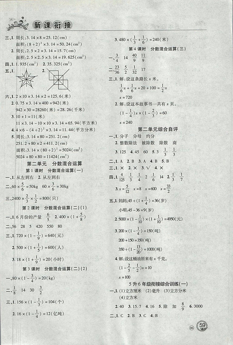 2018年北京聯(lián)合出版公司假期天天樂暑假五年級數(shù)學(xué)參考答案