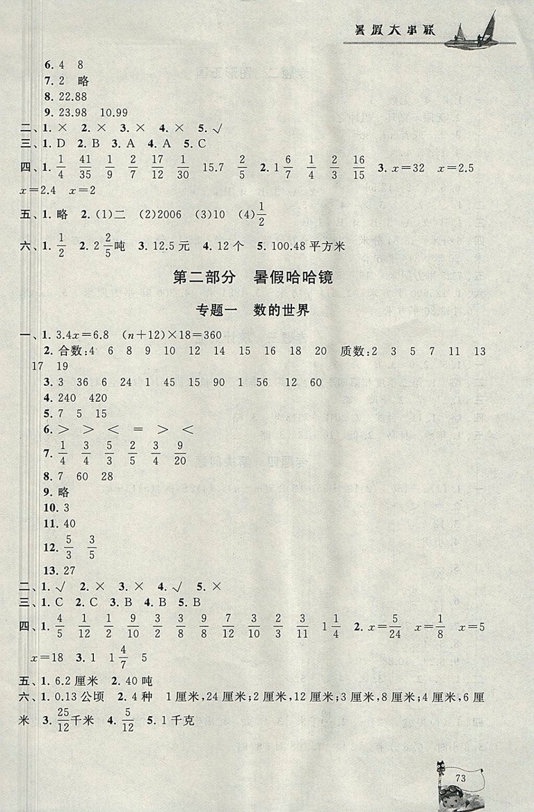 2018蘇教版暑假大串聯(lián)數(shù)學七年級參考答案