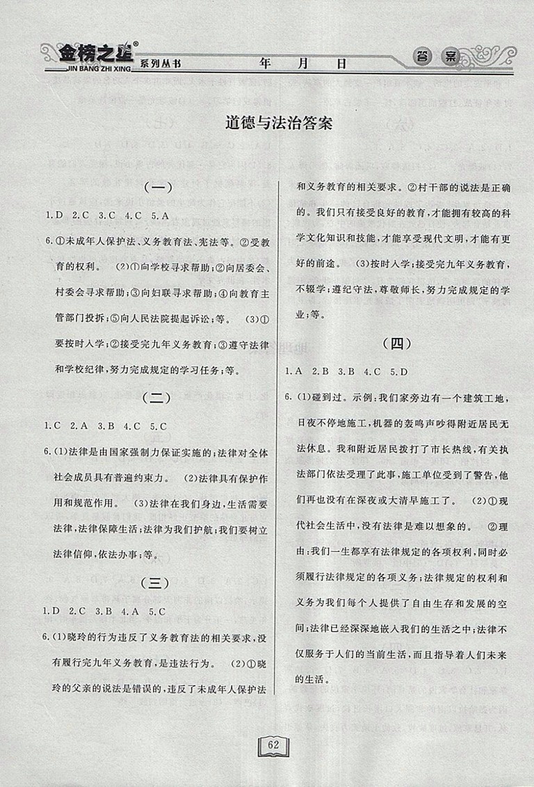 2018永乾教育暑假作業(yè)快樂假期文科綜合七年級參考答案