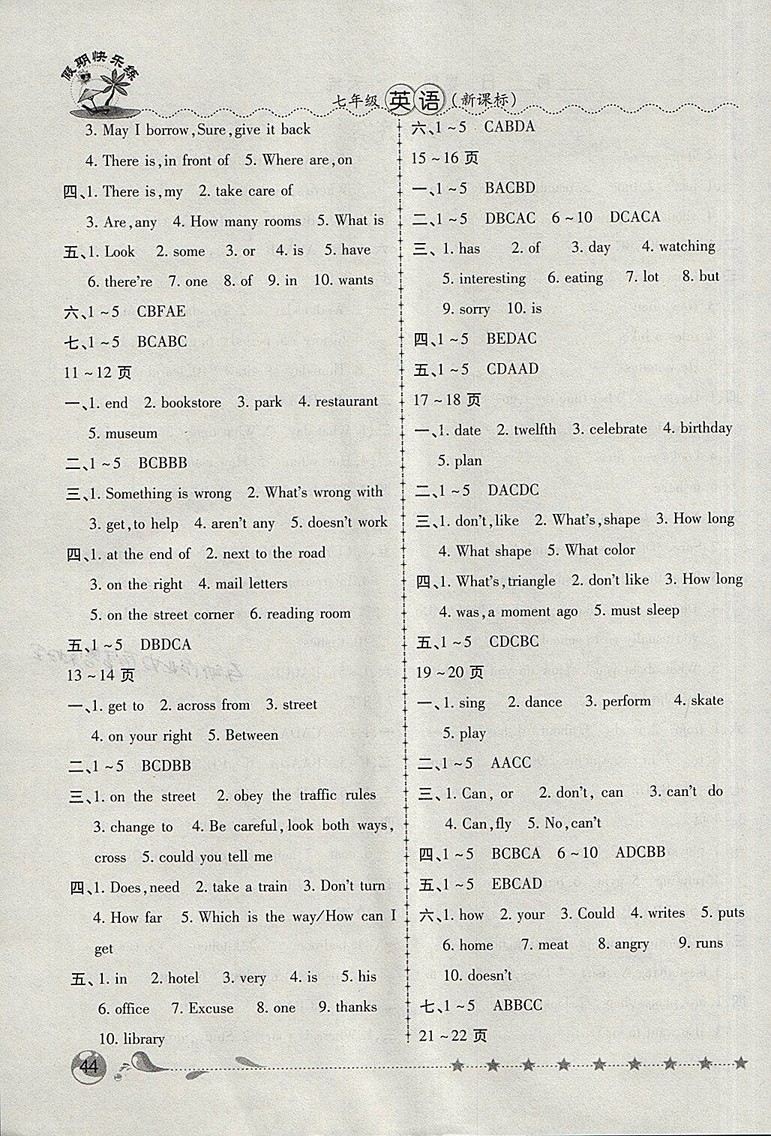 2018假期快樂(lè)練培優(yōu)暑假作業(yè)英語(yǔ)新課標(biāo)版七年級(jí)參考答案