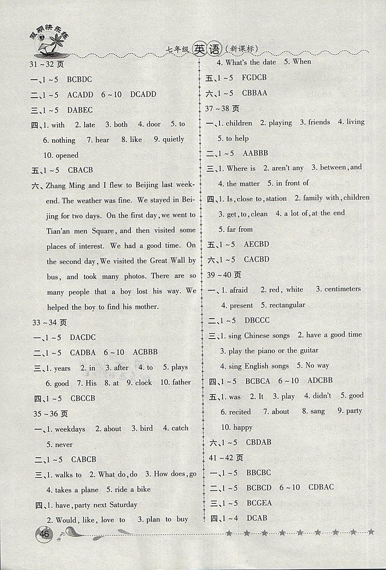 2018假期快樂(lè)練培優(yōu)暑假作業(yè)英語(yǔ)新課標(biāo)版七年級(jí)參考答案