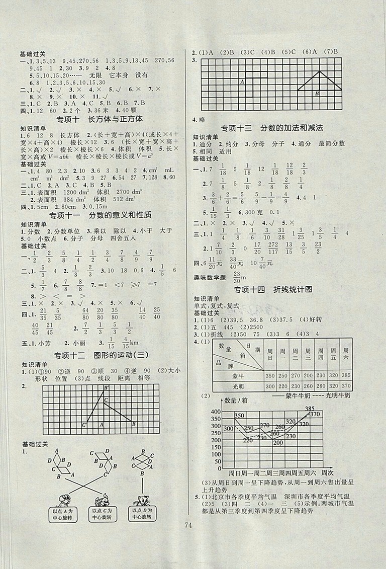 2018年人教版高效A計(jì)劃期末暑假銜接五年級(jí)數(shù)學(xué)參考答案