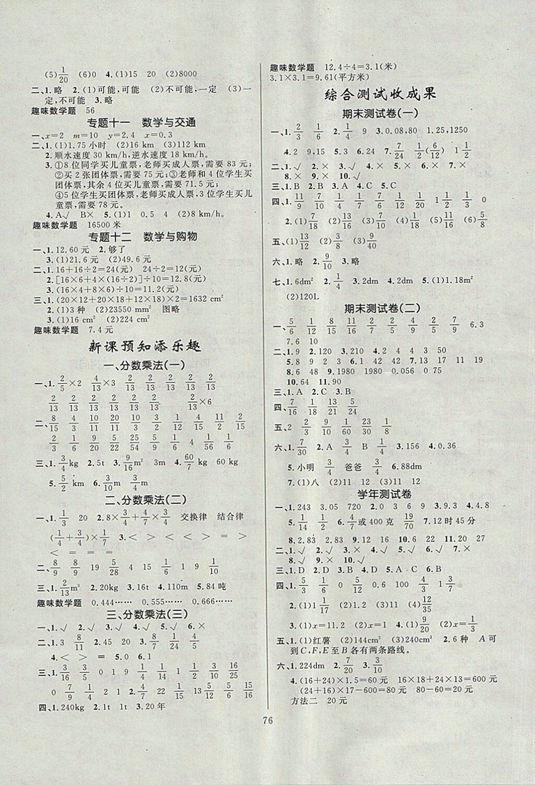 2018年人教版高效A計(jì)劃期末暑假銜接五年級(jí)數(shù)學(xué)參考答案