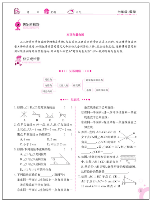 2018金太陽教育人教版新版快樂暑假數(shù)學七年級參考答案