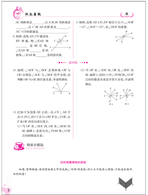 2018金太陽教育人教版新版快樂暑假數(shù)學七年級參考答案