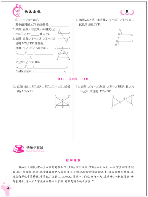 2018金太陽教育人教版新版快樂暑假數(shù)學七年級參考答案