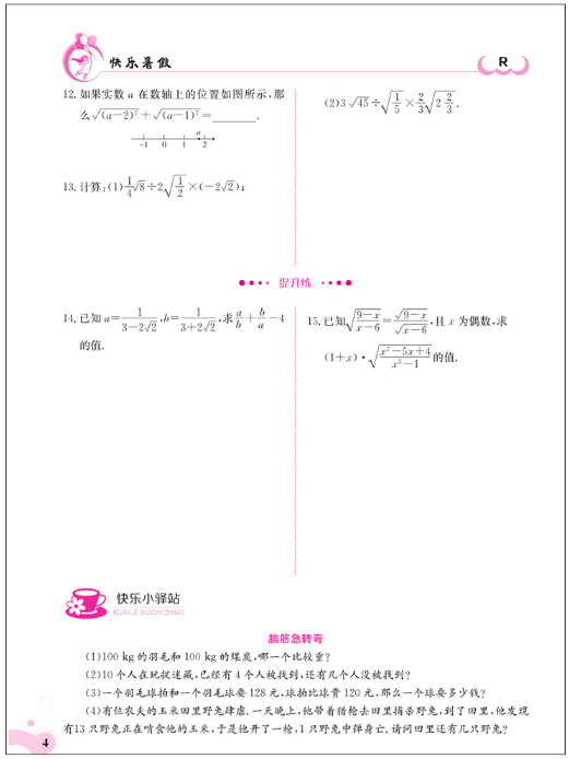 2018金太陽(yáng)教育人教版新版快樂(lè)暑假八年級(jí)數(shù)學(xué)參考答案