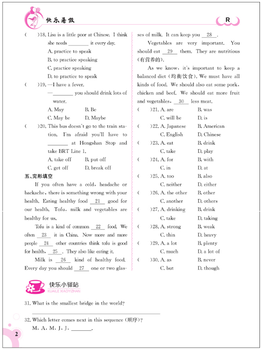 2018金太陽教育人教版新版快樂暑假八年級英語參考答案