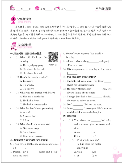 2018金太陽教育人教版新版快樂暑假八年級英語參考答案