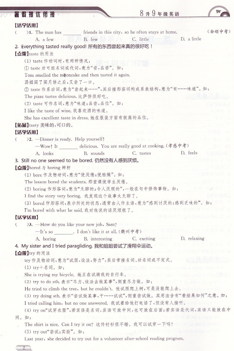 2018津橋教育暑假提優(yōu)銜接8升9年級(jí)英語(yǔ)參考答案