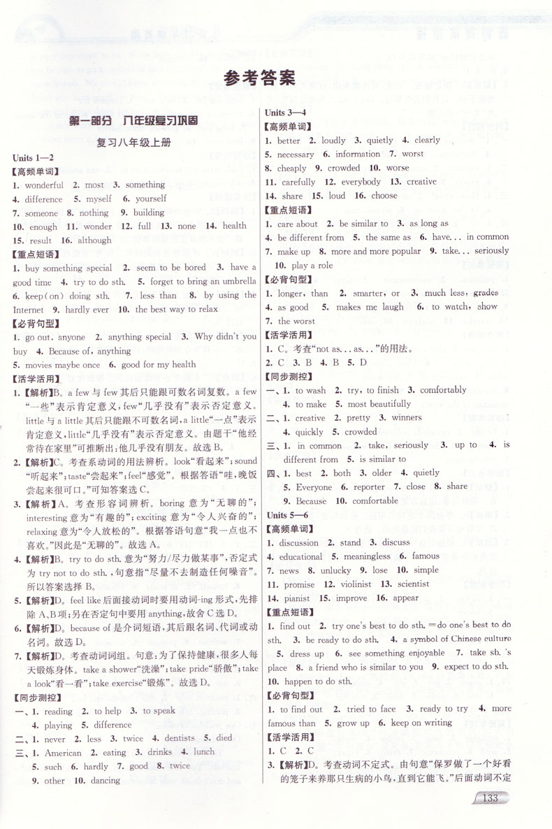 2018津橋教育暑假提優(yōu)銜接8升9年級(jí)英語(yǔ)參考答案