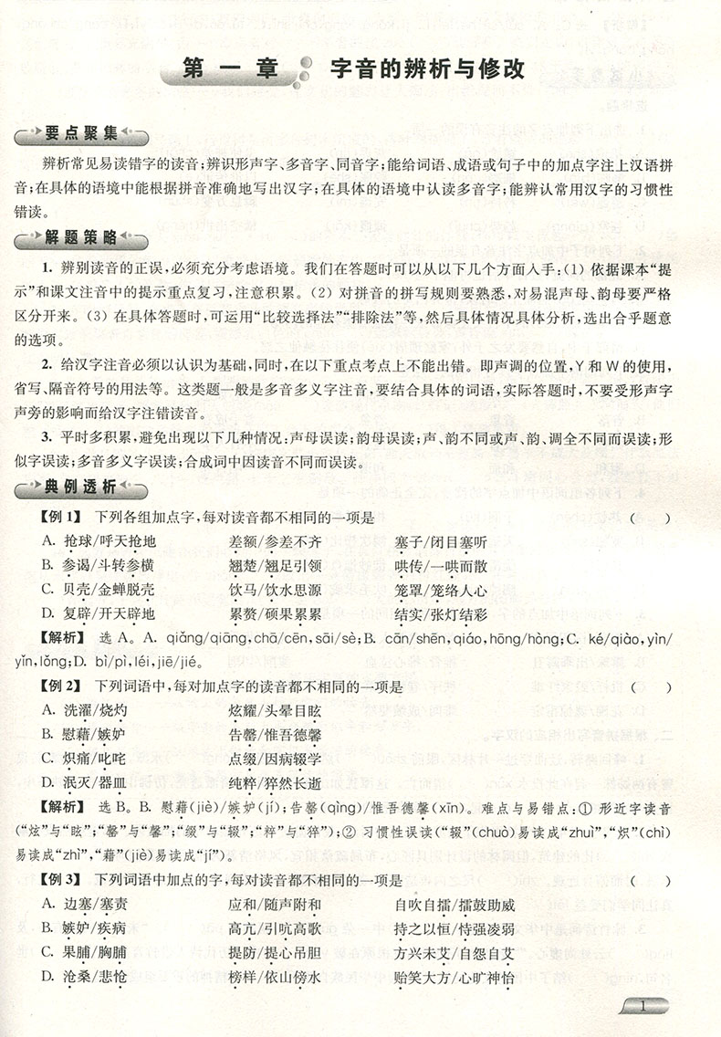 2018津橋教育暑假提優(yōu)銜接8升9年級(jí)語(yǔ)文參考答案