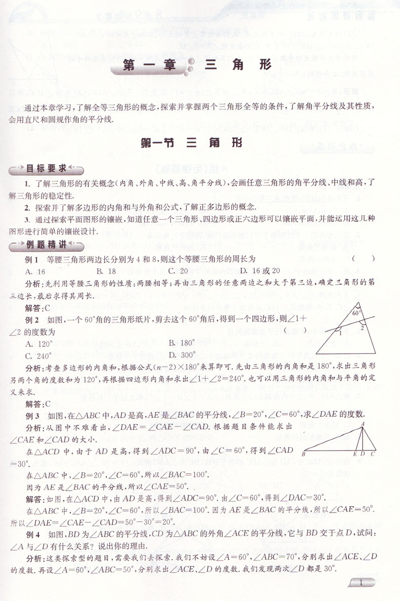 2018津橋教育暑假提優(yōu)銜接8升9年級(jí)數(shù)學(xué)參考答案