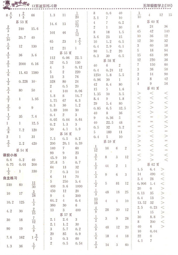 2018年黃岡小狀元口算速算練習(xí)冊(cè)五年級(jí)上冊(cè)數(shù)學(xué)參考答案