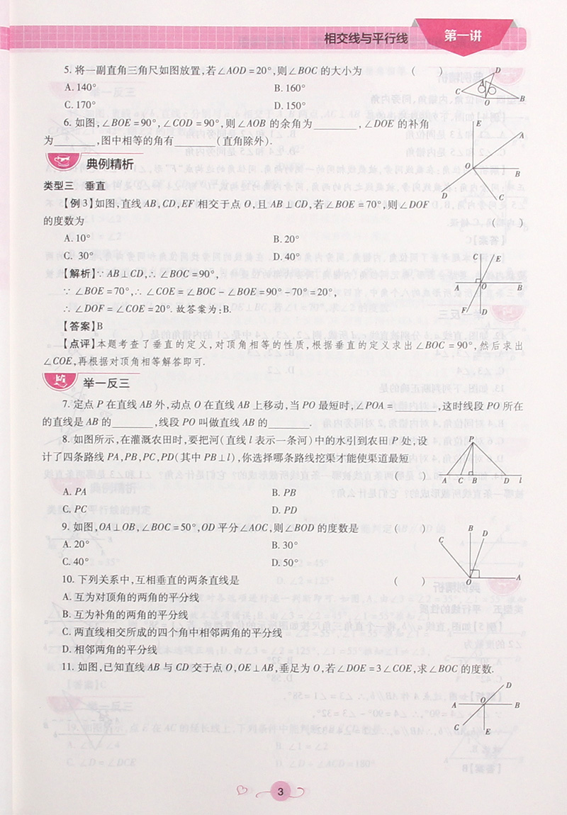 2018英教新概念初中年級銜接教材7升8年級數(shù)學(xué)參考答案