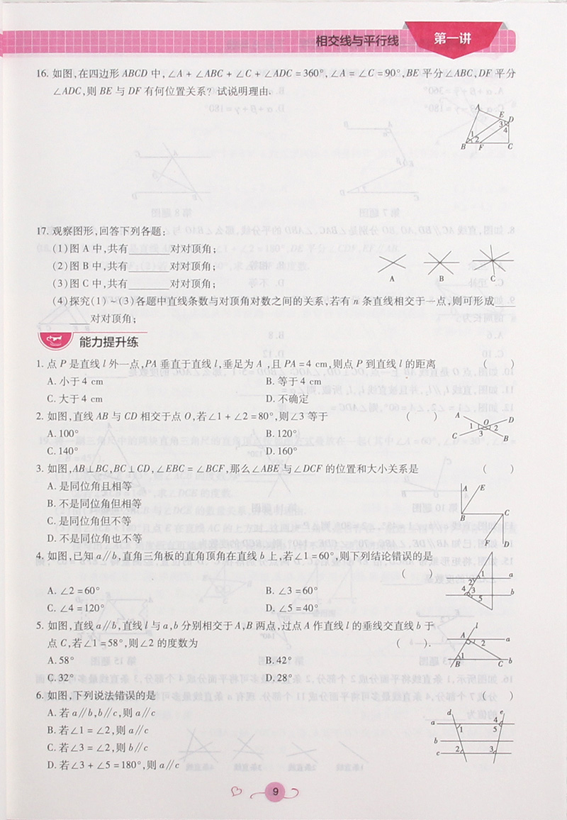 2018英教新概念初中年級銜接教材7升8年級數(shù)學(xué)參考答案