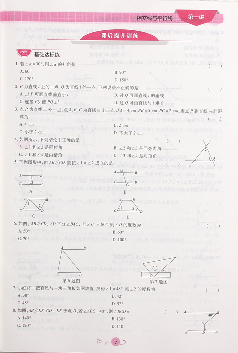 2018英教新概念初中年級銜接教材7升8年級數(shù)學(xué)參考答案