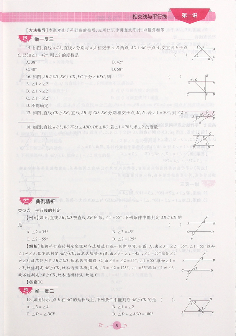 2018英教新概念初中年級銜接教材7升8年級數(shù)學(xué)參考答案