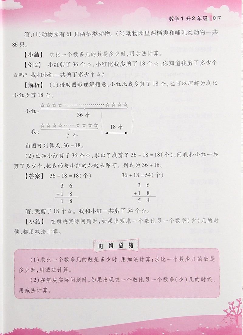 2018英教升級版新概念小學(xué)年級銜接教材數(shù)學(xué)1升2年級參考答案