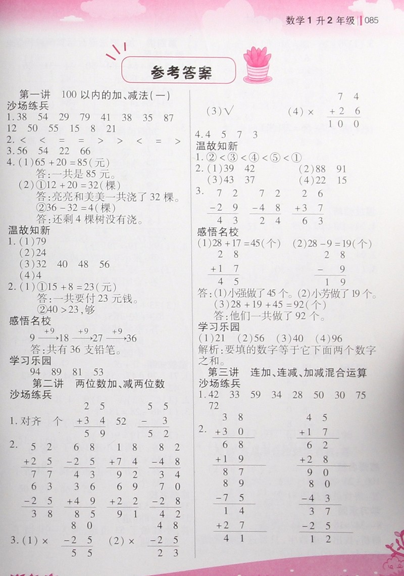 2018英教升級版新概念小學(xué)年級銜接教材數(shù)學(xué)1升2年級參考答案