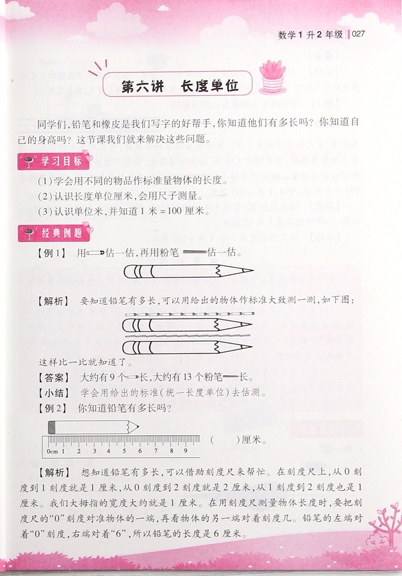 2018英教升級版新概念小學(xué)年級銜接教材數(shù)學(xué)1升2年級參考答案