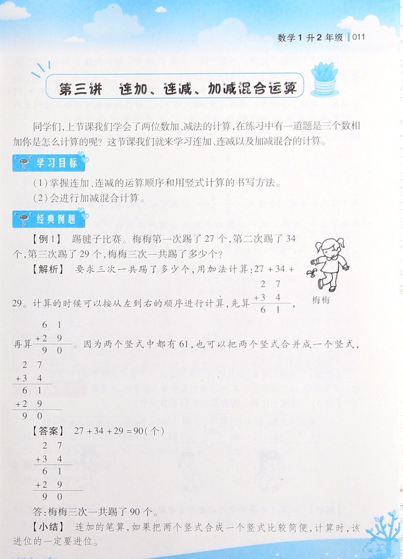 2018英教升級版新概念小學(xué)年級銜接教材數(shù)學(xué)1升2年級參考答案