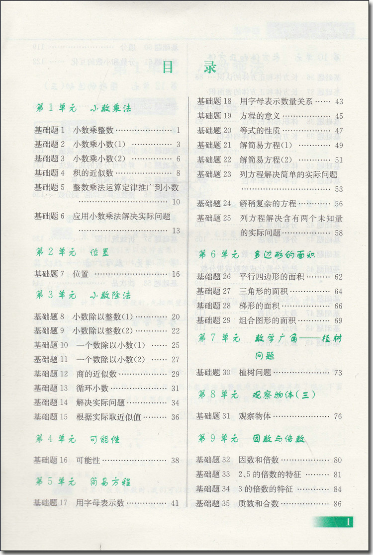 2018津橋教育數(shù)學(xué)優(yōu)等生基礎(chǔ)題舉一反三五年級(jí)參考答案