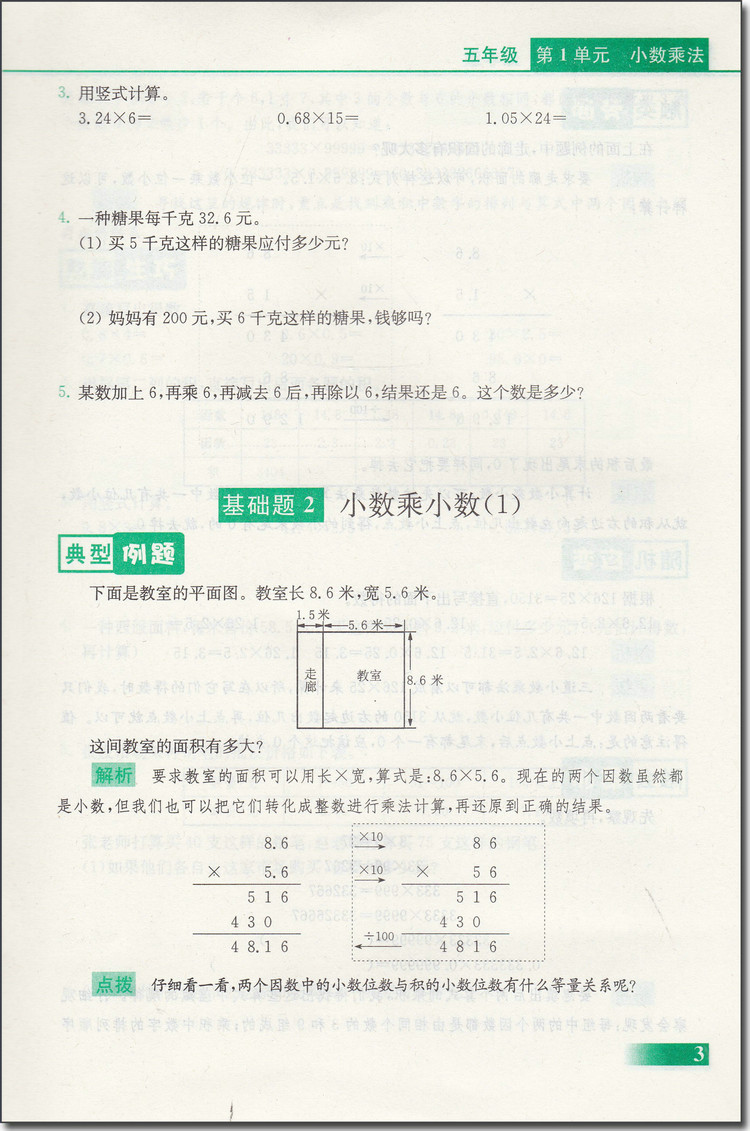 2018津橋教育數(shù)學(xué)優(yōu)等生基礎(chǔ)題舉一反三五年級(jí)參考答案