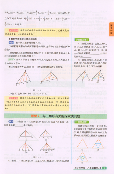 2019新版人教版彩繪版尖子生學案八年級上冊數(shù)學參考答案