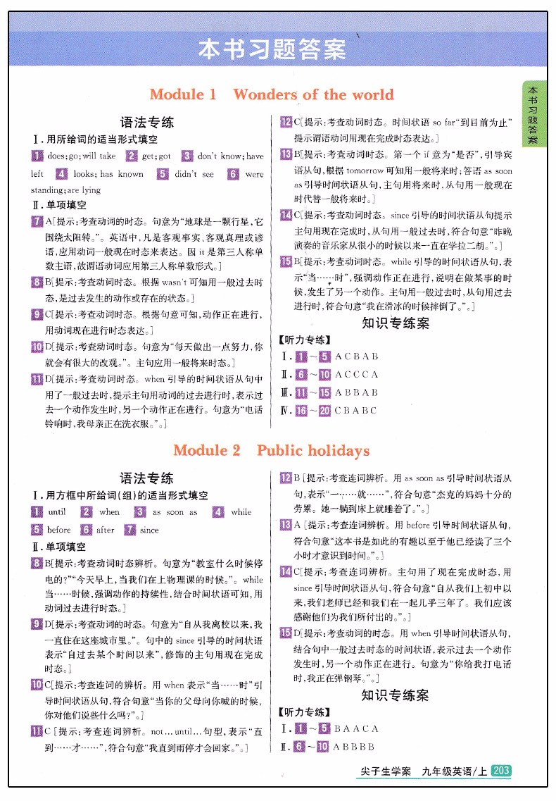 2019版尖子生學案新課標外研版英語九年級上冊參考答案