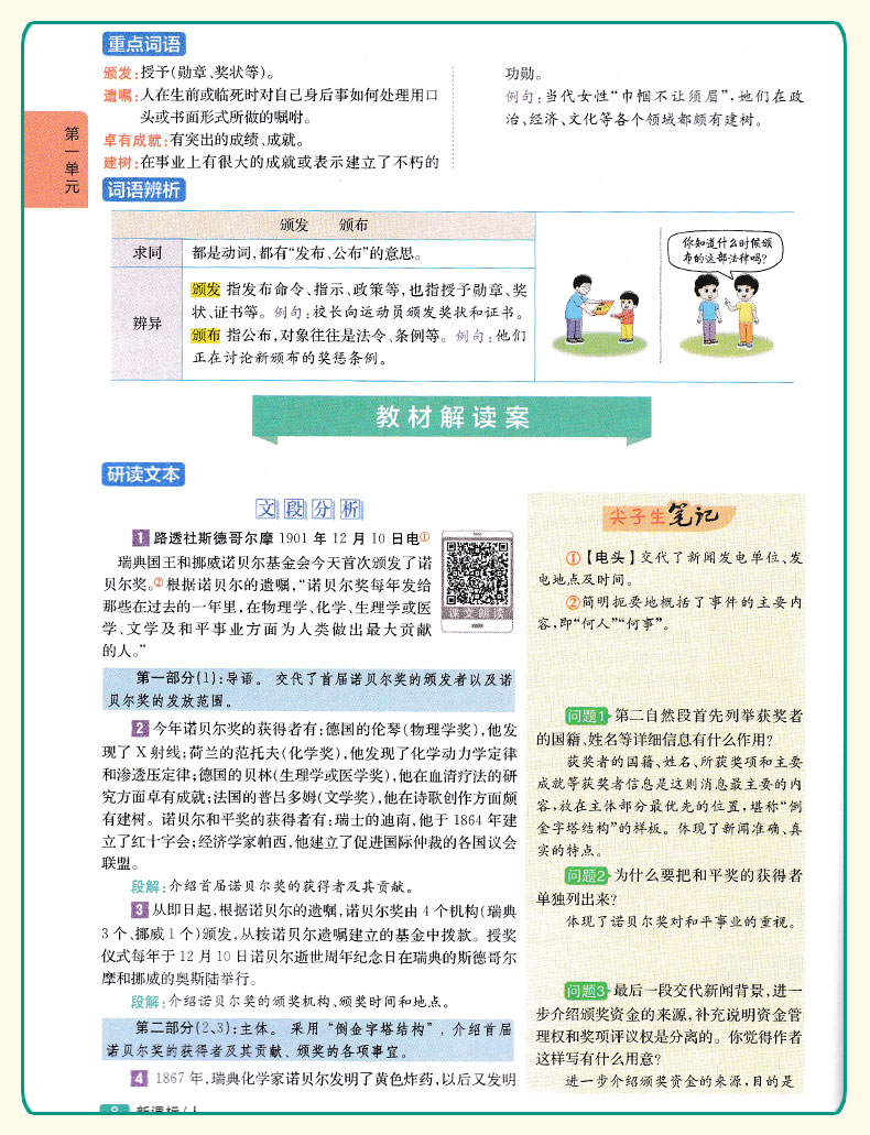 2019版尖子生學案新課標RJ人教版九年級上冊語文參考答案 