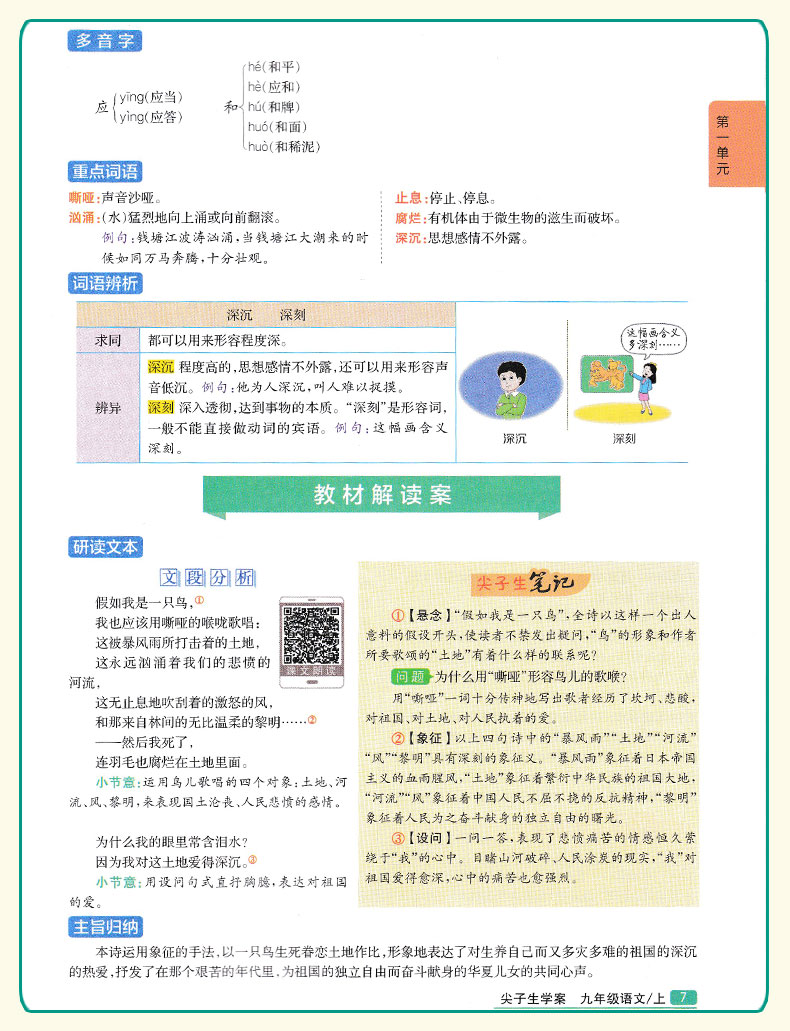 2019版新課標(biāo)人教版尖子生學(xué)案八年級(jí)上冊(cè)語文參考答案