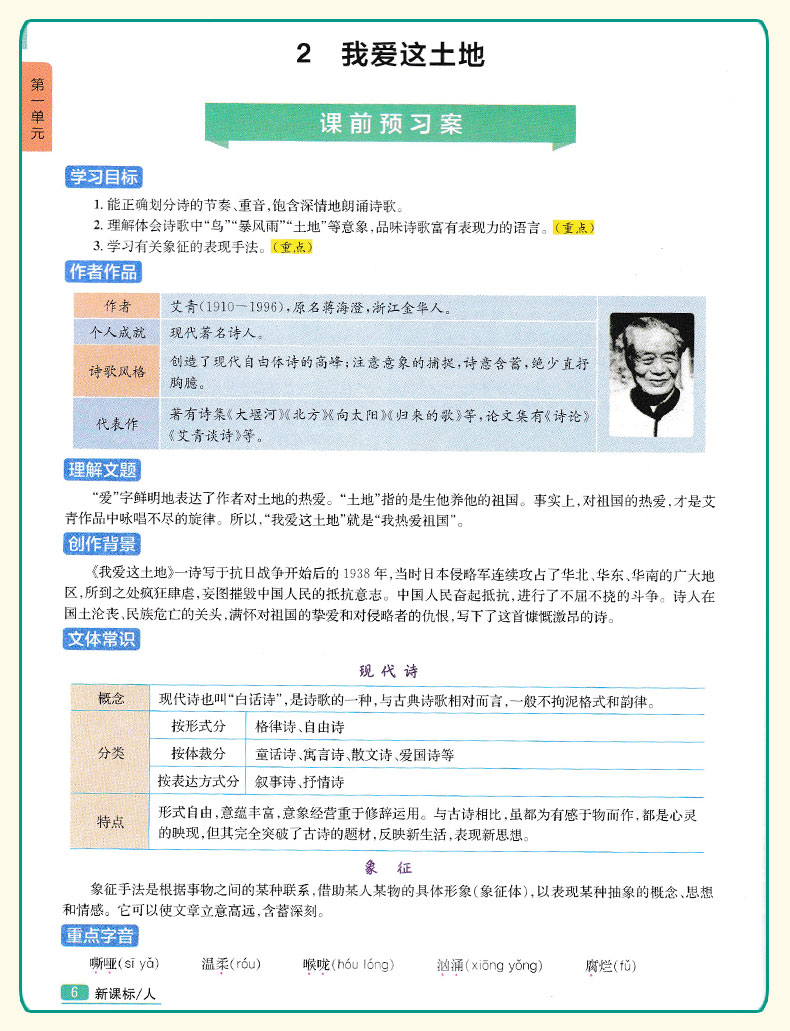 2019版新課標(biāo)人教版尖子生學(xué)案八年級(jí)上冊(cè)語文參考答案