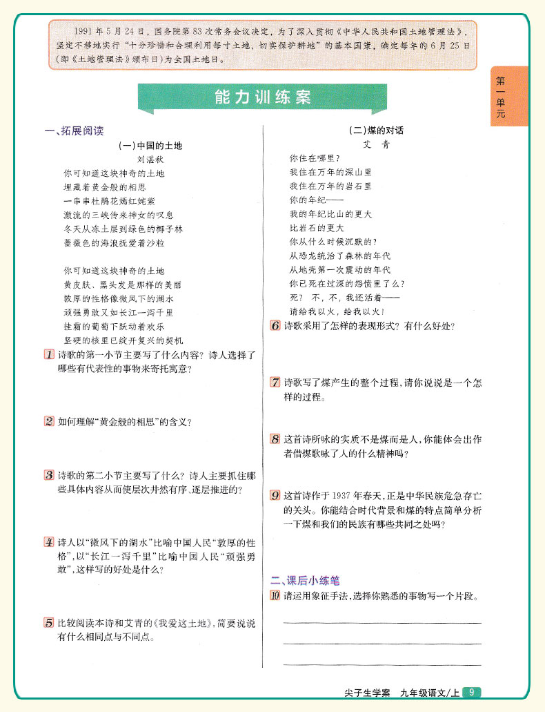 2019版新課標(biāo)人教版尖子生學(xué)案八年級(jí)上冊(cè)語文參考答案