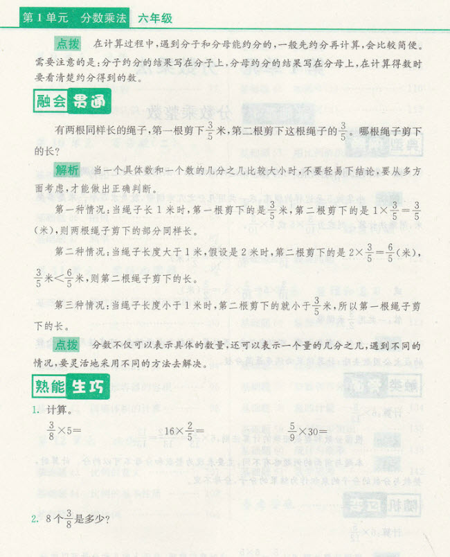 2018數(shù)學(xué)優(yōu)等生基礎(chǔ)題舉一反三六年級(jí)參考答案