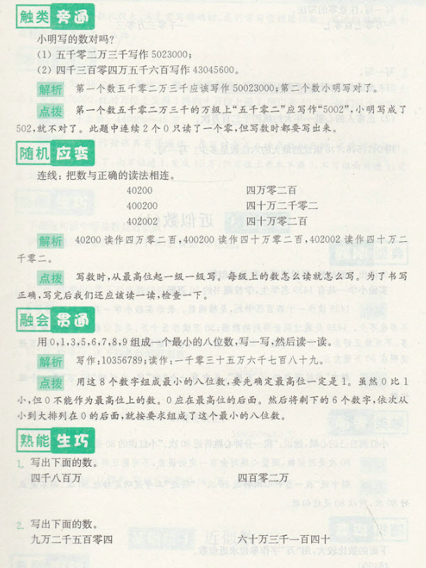 2018年津橋教育數(shù)學(xué)優(yōu)等生基礎(chǔ)題舉一反三四年級參考答案