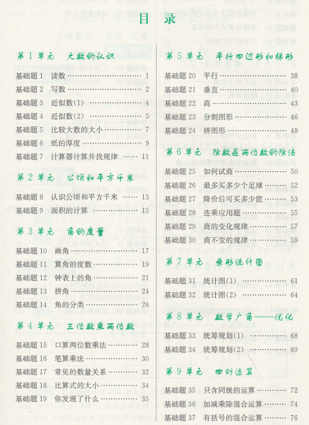 2018年津橋教育數(shù)學(xué)優(yōu)等生基礎(chǔ)題舉一反三四年級參考答案