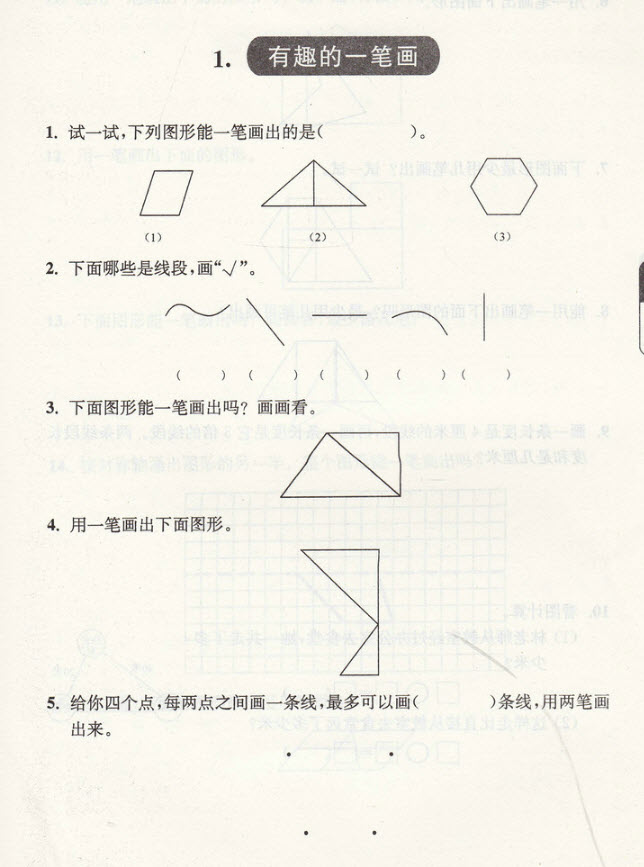 2018年津橋教育數(shù)學(xué)優(yōu)等生提優(yōu)900題二年級參考答案