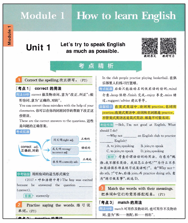 2019版新課標(biāo)外研版尖子生學(xué)案八年級(jí)上冊(cè)英語參考答案