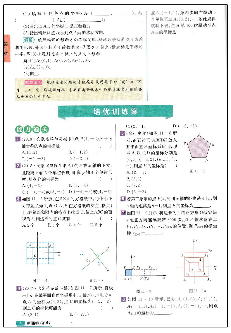 2019版新課標滬科版尖子生學(xué)案八年級上冊數(shù)學(xué)參考答案