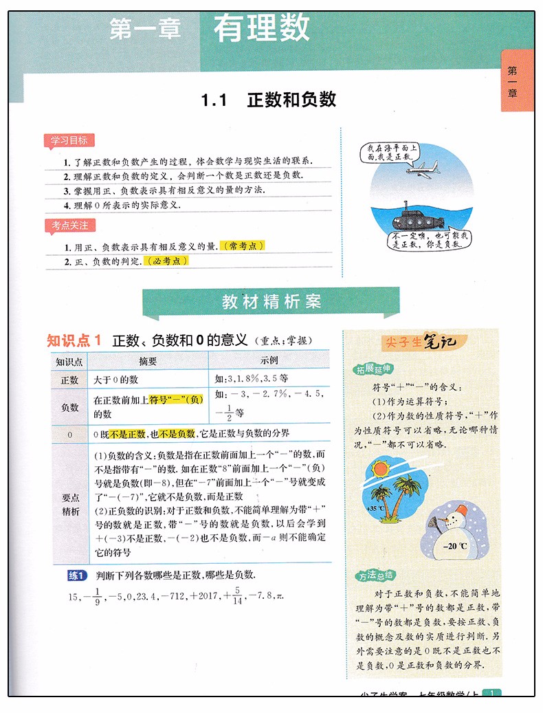 2019版新課標(biāo)人教版尖子生學(xué)案七年級上冊數(shù)學(xué)參考答案