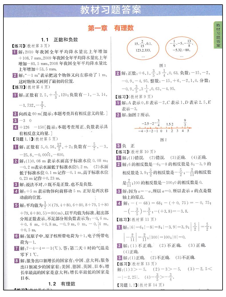 2019版新課標(biāo)人教版尖子生學(xué)案七年級上冊數(shù)學(xué)參考答案