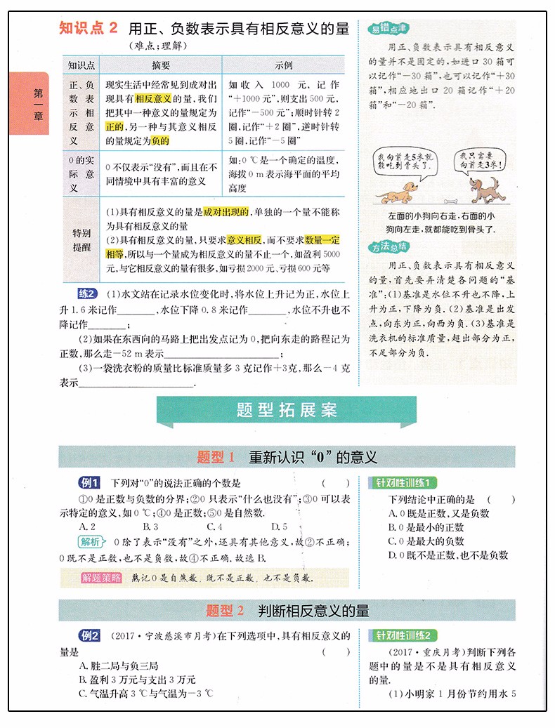 2019版新課標(biāo)人教版尖子生學(xué)案七年級上冊數(shù)學(xué)參考答案