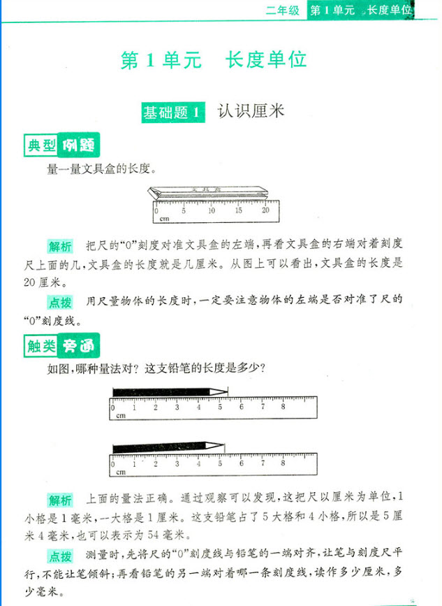 2018年津橋教育數(shù)學優(yōu)等生基礎題舉一反三 2年級參考答案