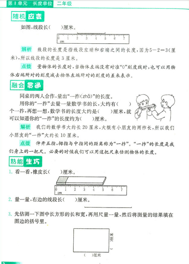 2018年津橋教育數(shù)學優(yōu)等生基礎題舉一反三 2年級參考答案