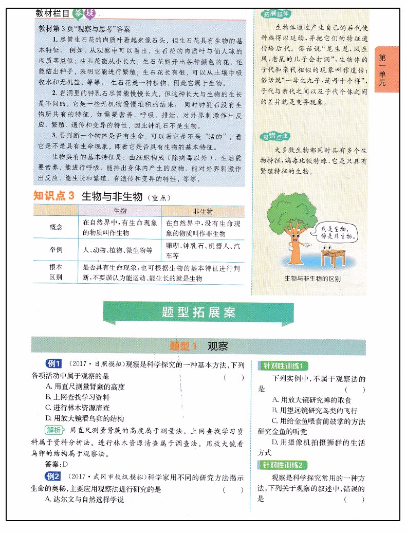 2019版新課標人教版尖子生學(xué)案七年級上冊生物參考答案