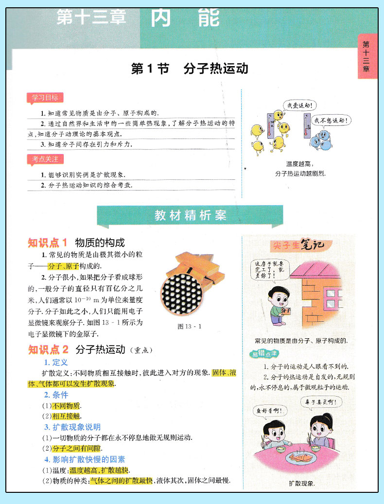 2019版新課標RJ人教版尖子生學案九年級上冊物理參考答案 